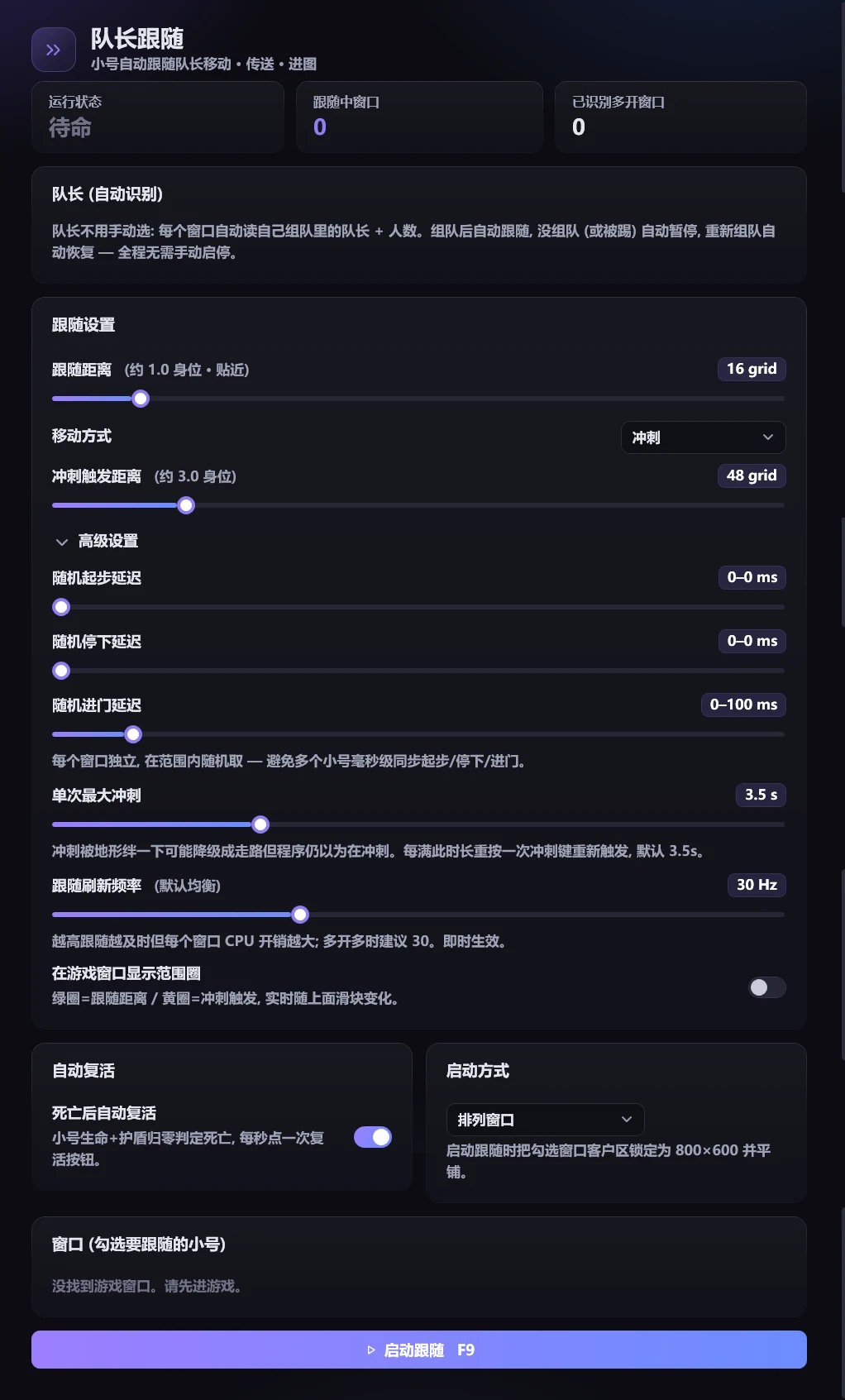 PoeAIO「队长跟随」页