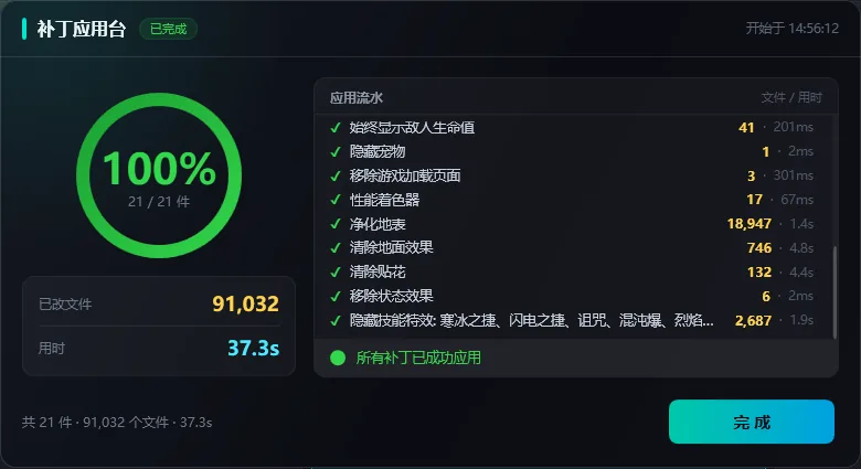 补丁应用台
