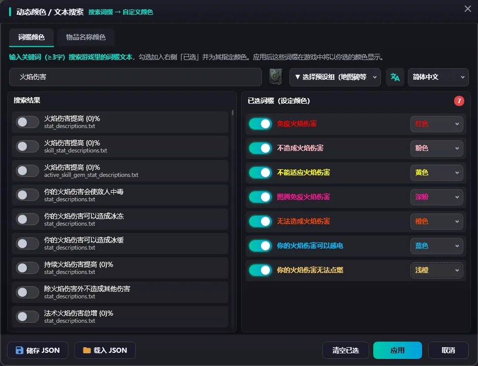 动态颜色文本搜索