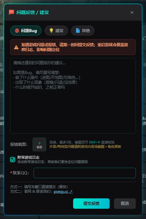 软件内问题反馈 / 建议弹窗