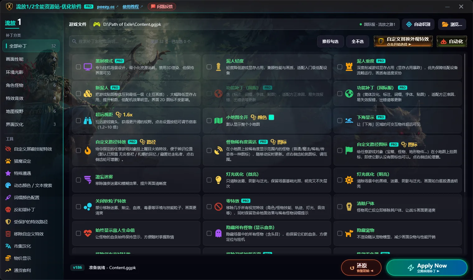 流放之路1主界面