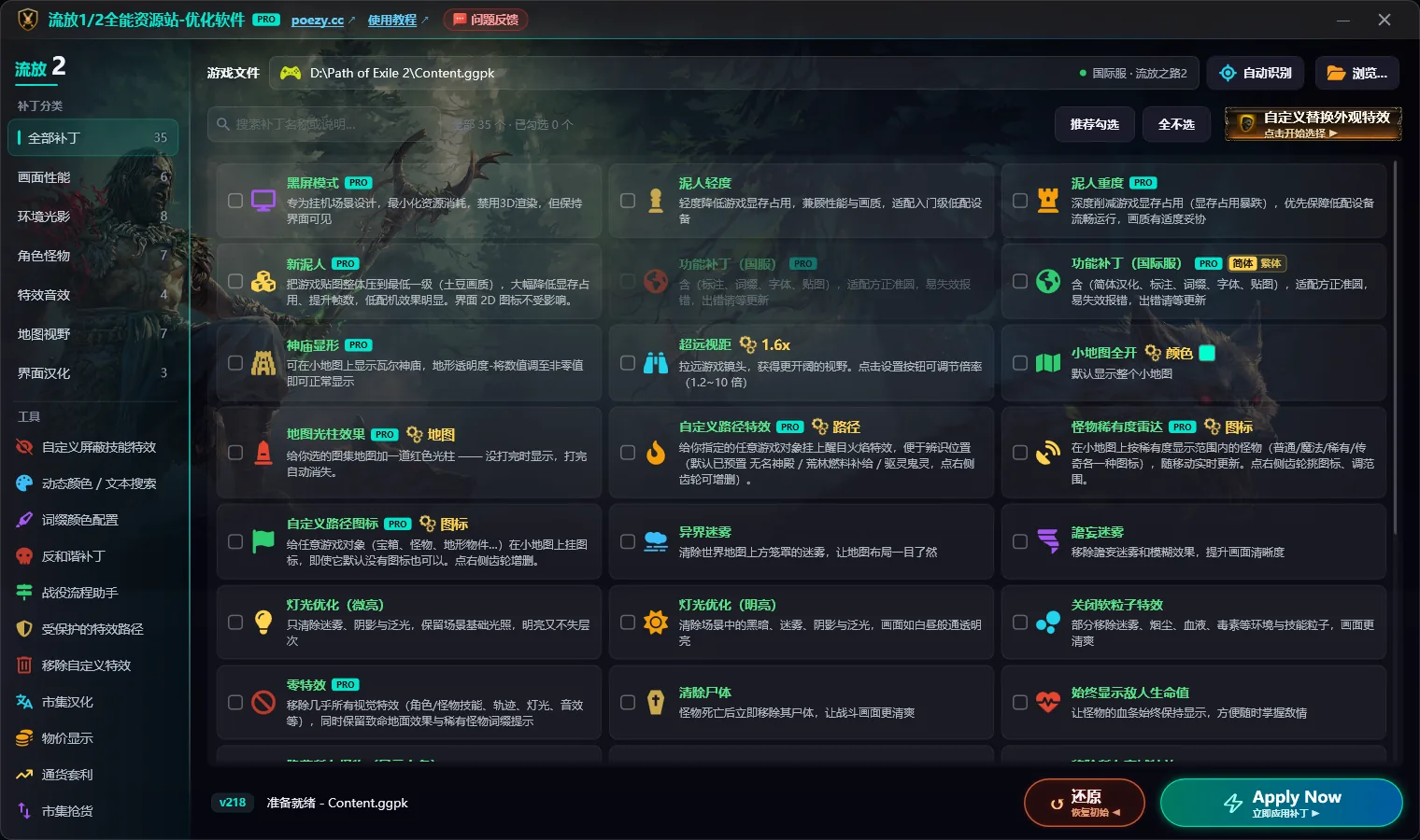 流放之路2主界面