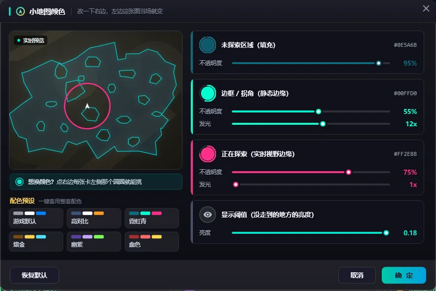 小地图颜色