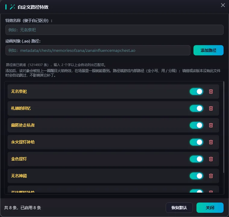 自定义路径特效