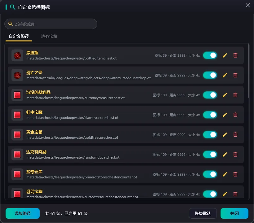 自定义路径图标